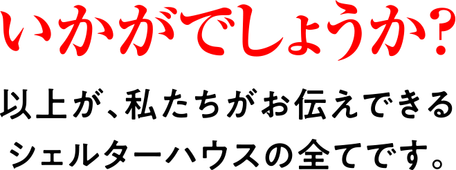 いかがでしょうか？