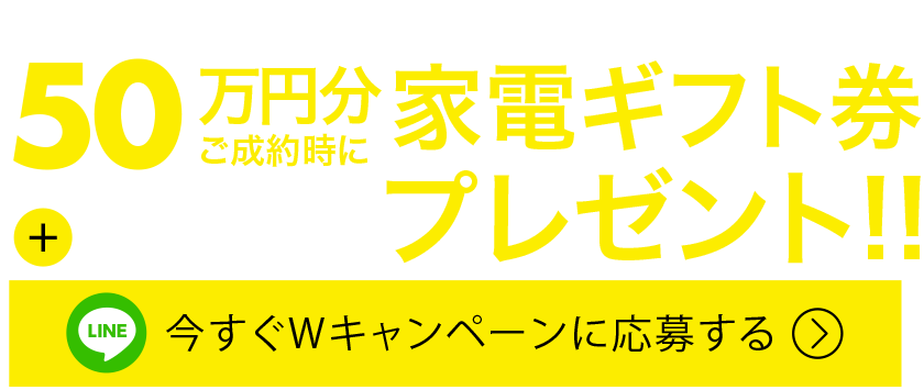 今すぐキャンペーンに応募する